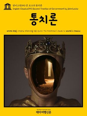 cover image of 영어고전 090 존 로크의 통치론(English Classics090 Second Treatise of Government by John Locke)